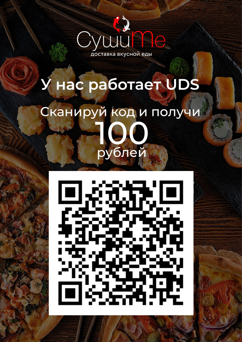 Мы запустили UDS